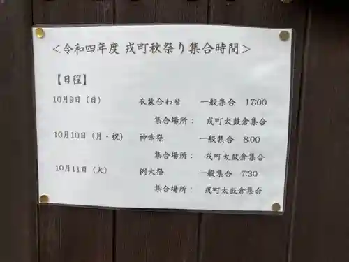 高砂神社のお祭り