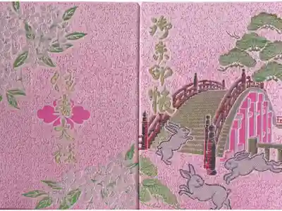 ２冊目。うさぎの御朱印帳です。