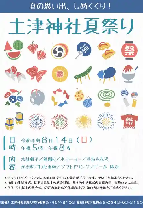土津神社|こどもと出世の神さまのお祭り