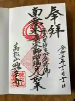 興岳寺(東京都)