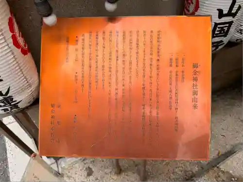 御金神社(京都府)