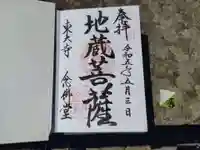 東大寺 念仏堂(奈良県)