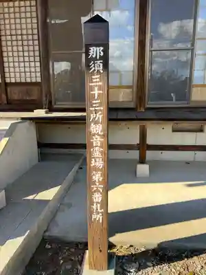 會三寺(栃木県)