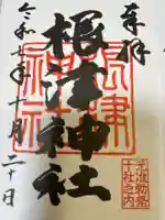 根津神社の御朱印