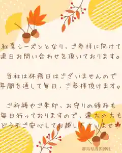 群馬県護国神社(群馬県)(2025年11月03日(月) 18時05分59秒投稿)