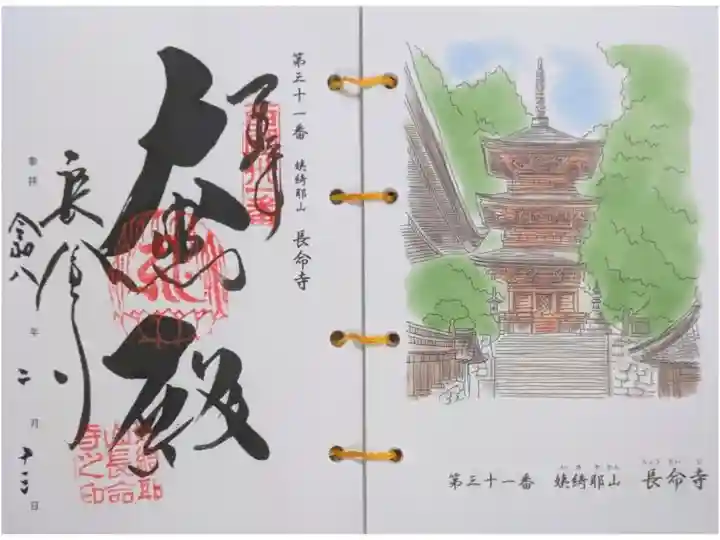 西國三十三所観音霊場御朱印