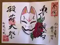 豊川稲荷札幌別院(玉宝禅寺)の御朱印