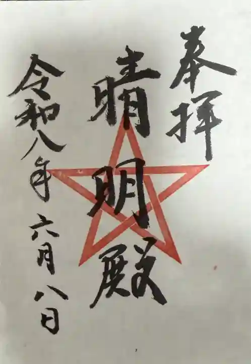上野天満宮(愛知県)