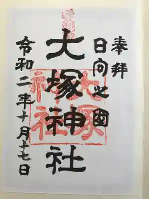 書き置きの御朱印をいただきました。