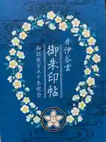 井伊谷宮(静岡県)