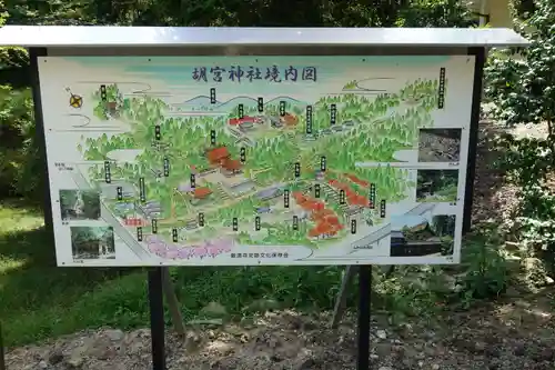 胡宮神社（敏満寺史跡）の建物その他