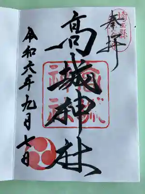高城神社(埼玉県)
