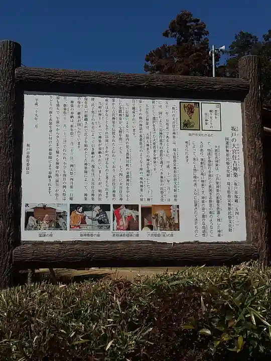大宮住吉神社(埼玉県)