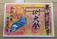 櫻岡大神宮の御朱印