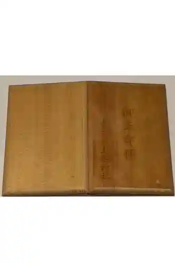 土佐神社の御朱印帳