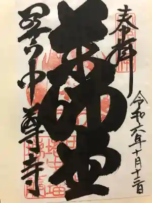 中尊寺(岩手県)