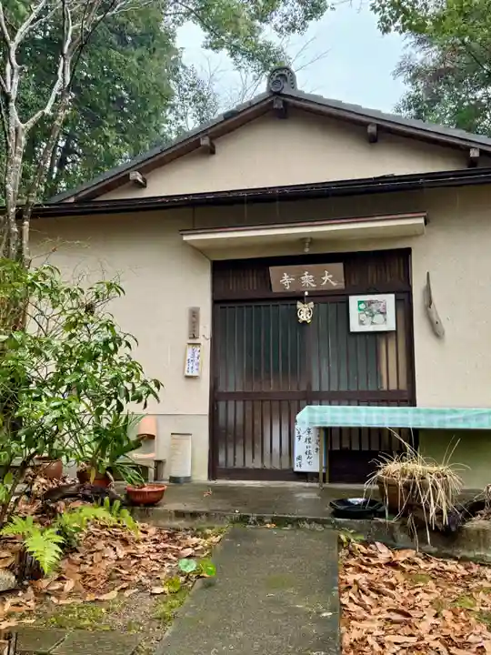 大乗寺(京都府)