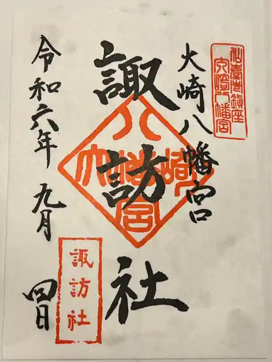 大崎八幡宮(宮城県)