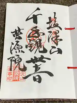 曹源院(山形県)