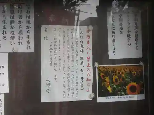 来福寺(東京都)