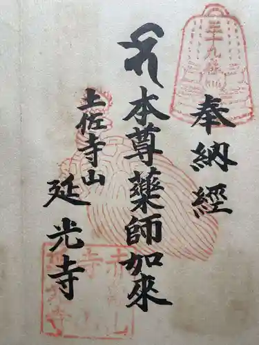 津照寺(高知県)