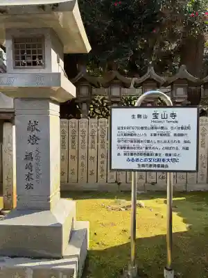 宝山寺の{uncategorized: "未分類", other: "その他", undefined: "問題あり", building: "その他建物", grave: "お墓", sacred_gate: "鳥居", guardian: "狛犬", statue: "像", buddha: "仏像", history: "歴史", nature: "自然", garden: "庭園", animal: "動物", pagoda: "塔", temizu: "手水舎", mountain_gate: "山門・神門", sanctuary: "本殿・本堂", subordinate: "末社・摂社", art: "芸術", scenery: "景色", jizo: "地蔵", ema: "絵馬", goshuin: "御朱印", omikuji: "おみくじ", items: "授与品その他", amulet: "お守り", goshuincho: "御朱印帳", eats: "食事", festival: "お祭り", votive_dance: "神楽", shichigosan: "七五三参", wedding: "結婚式", experience: "体験その他", initially: "初詣", around: "周辺", anti_infection: "感染症対策"}
