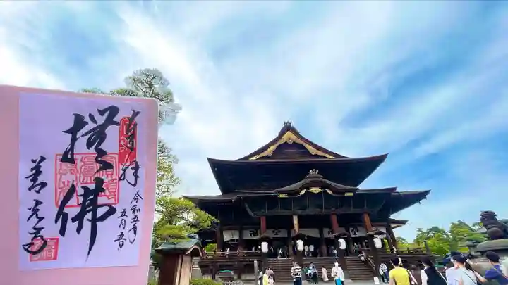 善光寺の御朱印