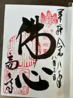 高台寺(高台寿聖禅寺・高臺寺)の御朱印