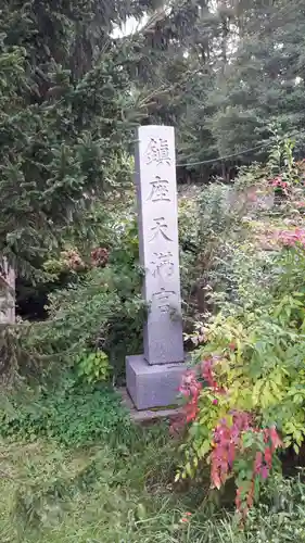 天満宮のその他建物