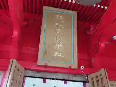 高瀧神社(千葉県)