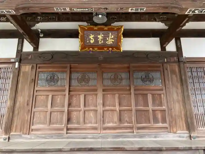 安養寺の本殿・本堂