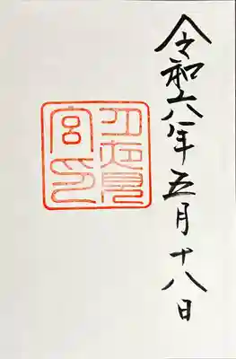 月夜見宮（豊受大神宮別宮）(三重県)