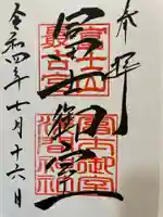 冨士御室浅間神社の御朱印