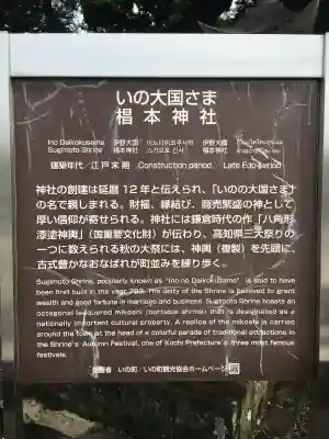 椙本神社(高知県)