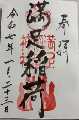 満足稲荷神社 京都東大路通