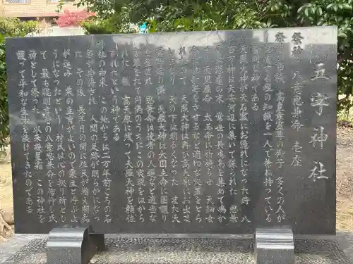 五字神社の{uncategorized: "未分類", other: "その他", undefined: "問題あり", building: "その他建物", grave: "お墓", sacred_gate: "鳥居", guardian: "狛犬", statue: "像", buddha: "仏像", history: "歴史", nature: "自然", garden: "庭園", animal: "動物", pagoda: "塔", temizu: "手水舎", mountain_gate: "山門・神門", sanctuary: "本殿・本堂", subordinate: "末社・摂社", art: "芸術", scenery: "景色", jizo: "地蔵", ema: "絵馬", goshuin: "御朱印", omikuji: "おみくじ", items: "授与品その他", amulet: "お守り", goshuincho: "御朱印帳", eats: "食事", festival: "お祭り", votive_dance: "神楽", shichigosan: "七五三参", wedding: "結婚式", experience: "体験その他", initially: "初詣", around: "周辺", anti_infection: "感染症対策"}