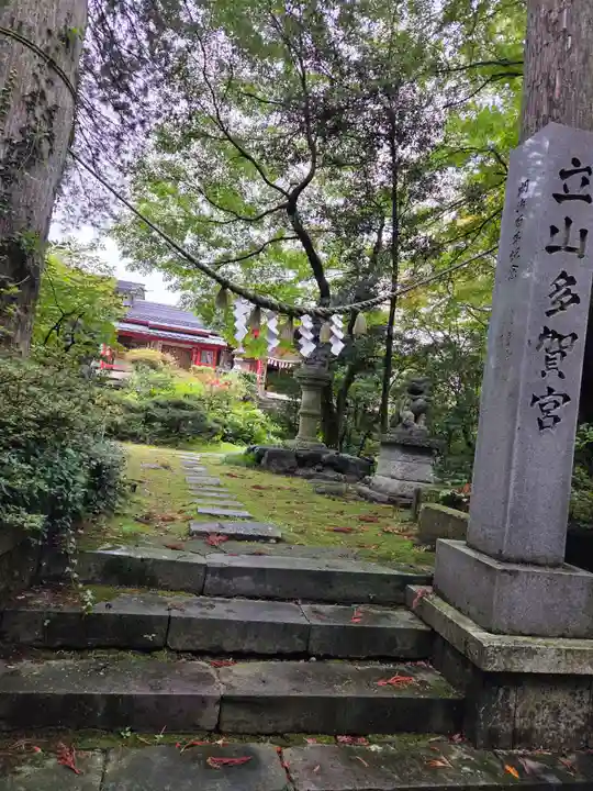 立山多賀宮(富山県)