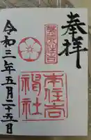 本住吉神社の御朱印