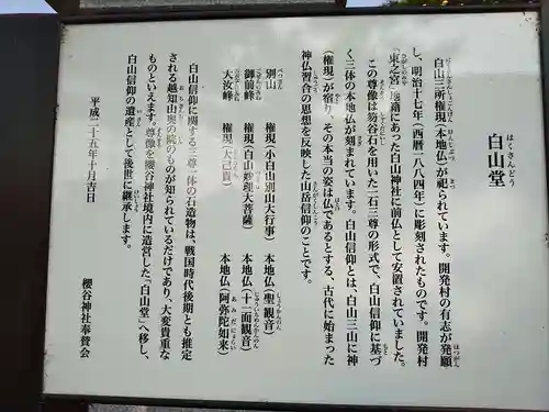 櫻谷神社の歴史