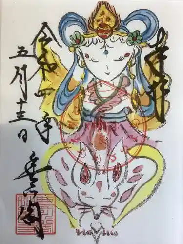 豊川閣　妙厳寺の御朱印