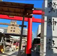 鷲神社(東京都)