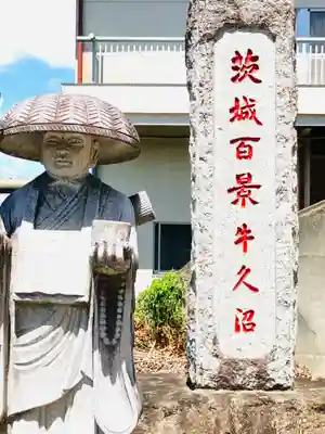 泊崎弘法大師堂(茨城県)