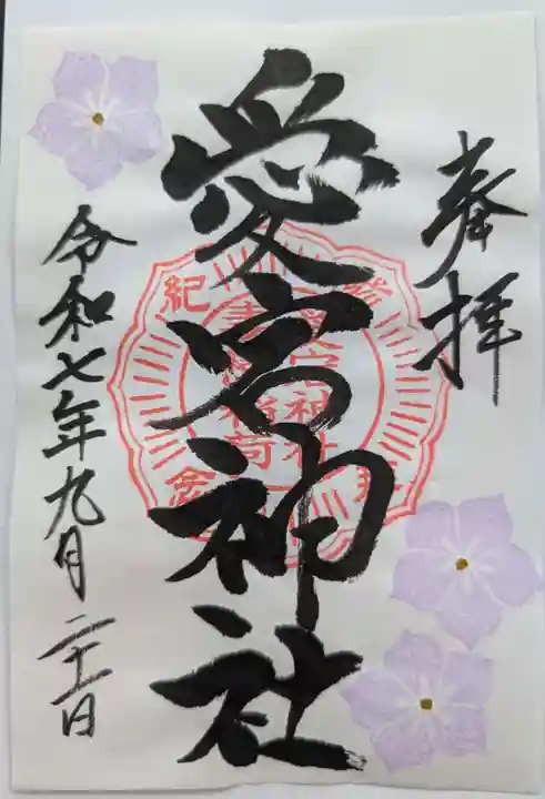 愛宕神社(福島県)