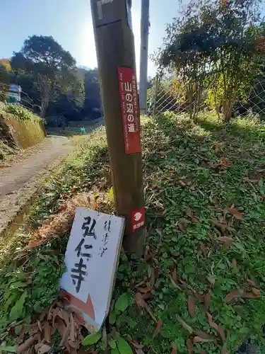 弘仁寺(奈良県)