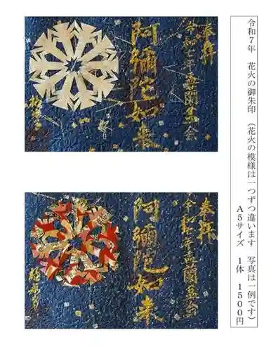 西方山極楽寺の御朱印