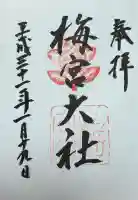 梅宮大社(京都府)