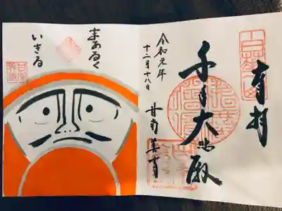 甘南美寺の御朱印