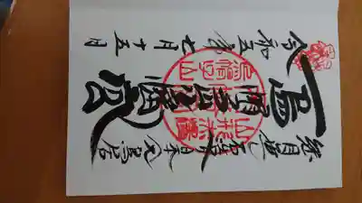 烏帽子山八幡宮(山形県)