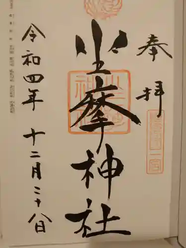 坐摩神社の御朱印