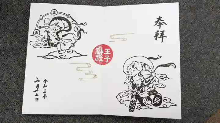 王子神社(徳島県)